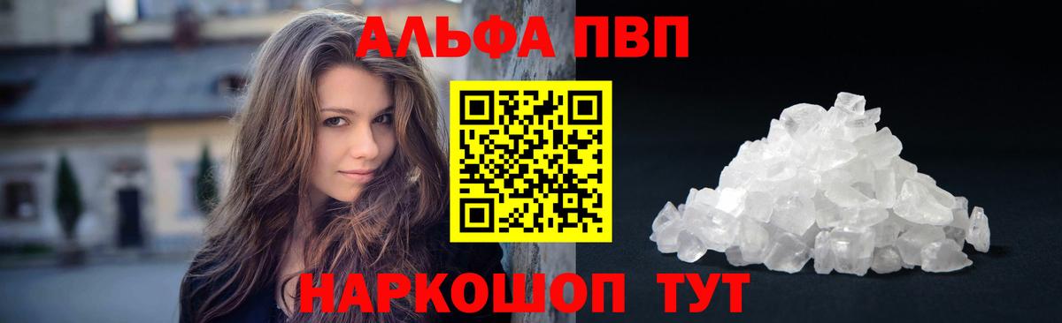 Альфа ПВП кристаллы Нарткала