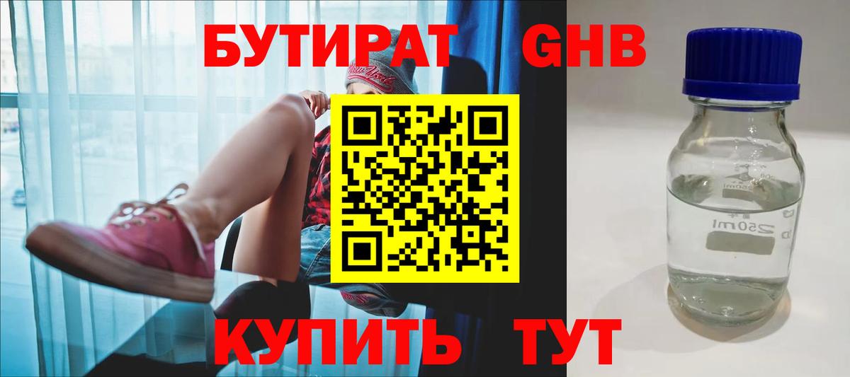Бутират BDO 33% Нарткала