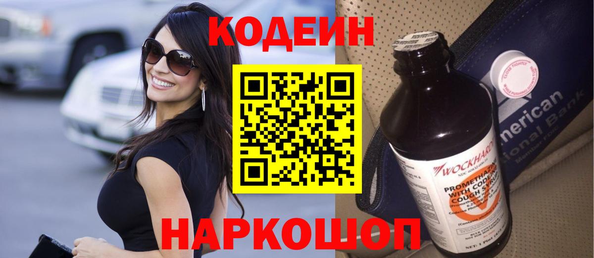 Нарткала  Кодеиновый сироп Lean Purple Drank  Вход с VPN 