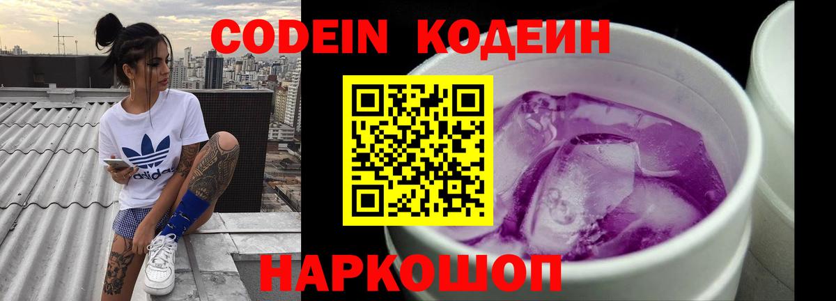Кодеиновый сироп Lean напиток Lean (лин) Нарткала