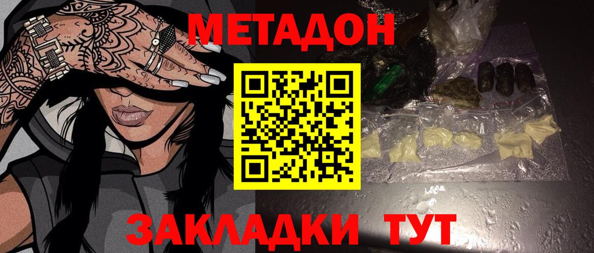 Метадон белоснежный  Метадон мёд  Вход с VPN  Нарткала 